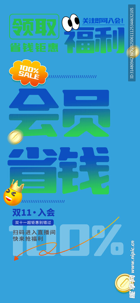 会员促销海报