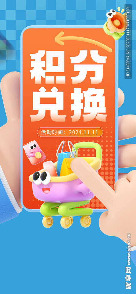 积分兑换