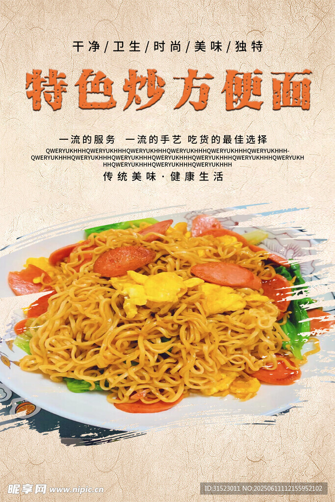 特色炒方便面美食展示