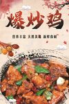 美味爆炒鸡  鲜香诱人