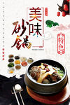 美味砂锅  开启舌尖盛宴