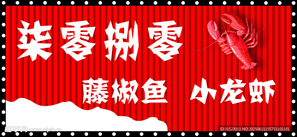 龙虾馆招牌
