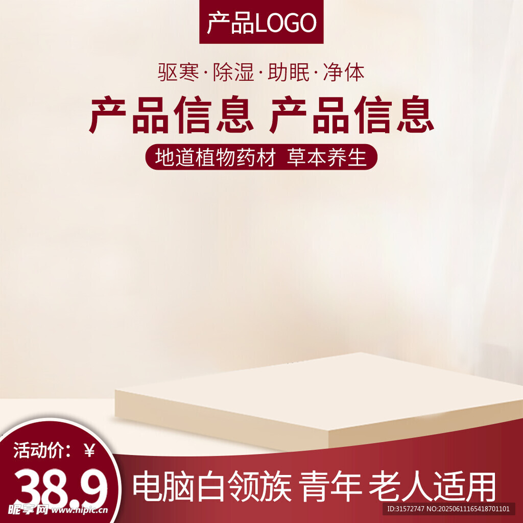 红色时尚主图