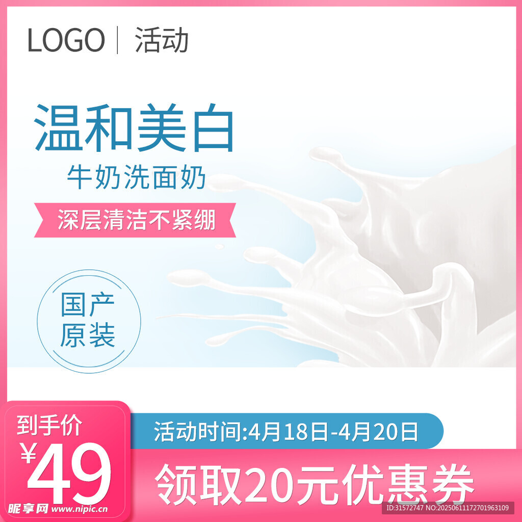 粉色美妆主图