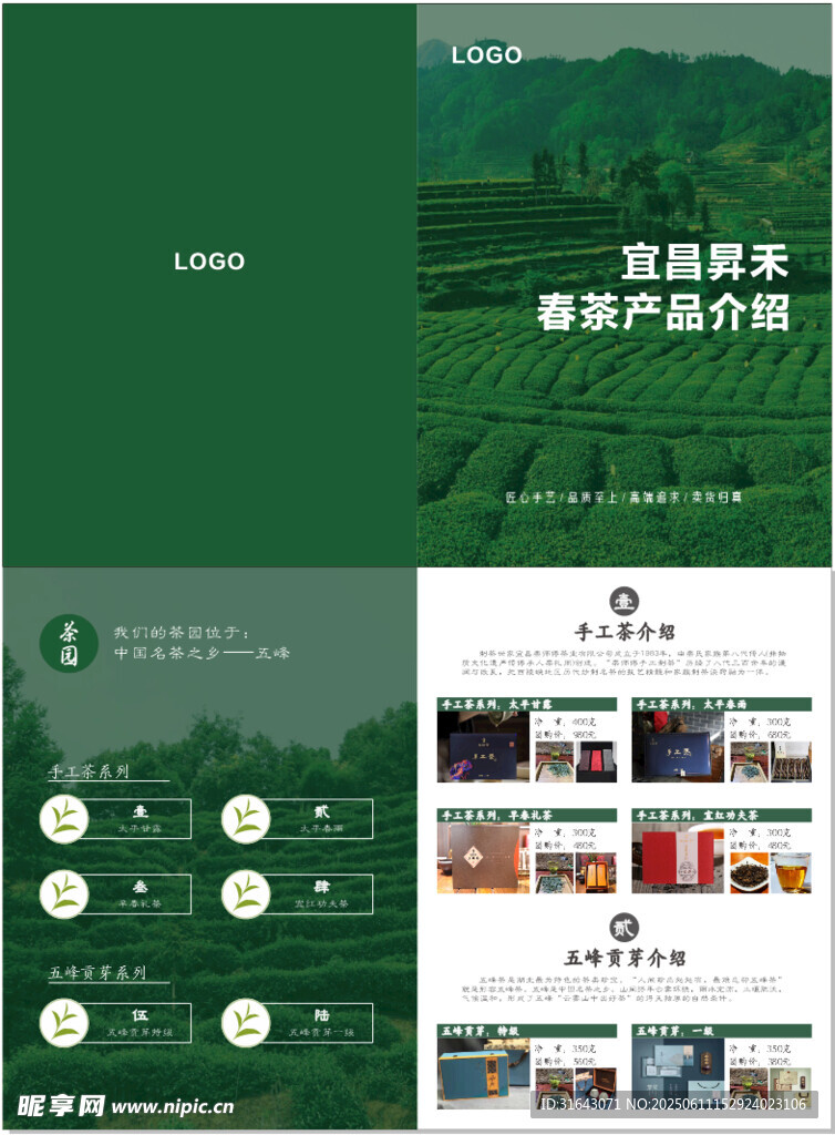 茶叶宣传折页