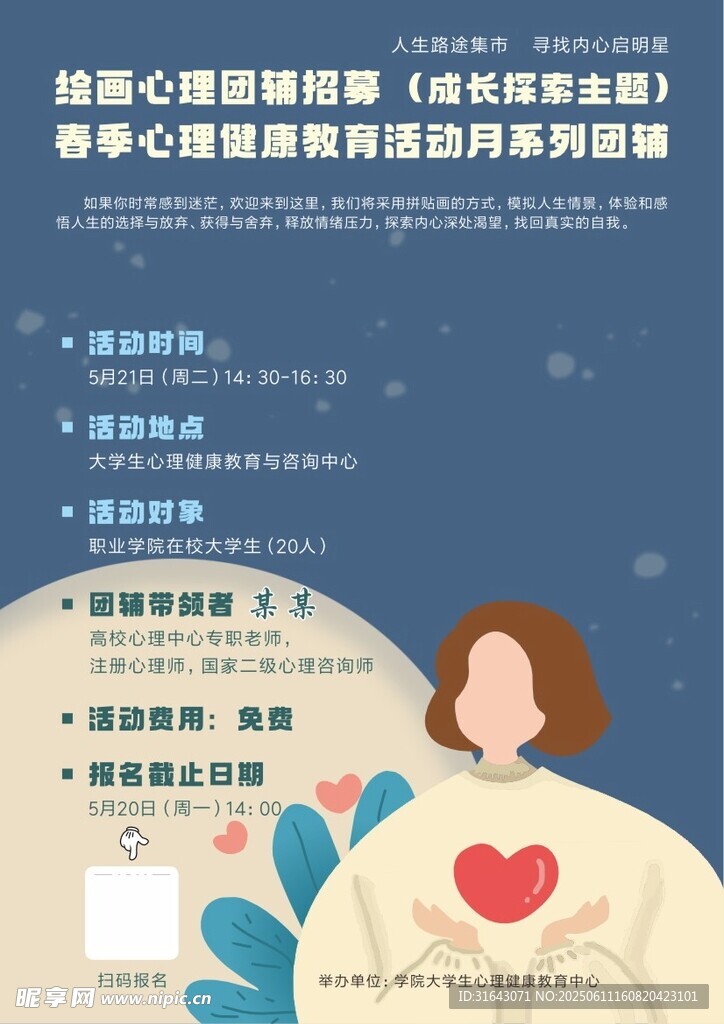 心理健康海报