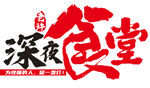 招牌