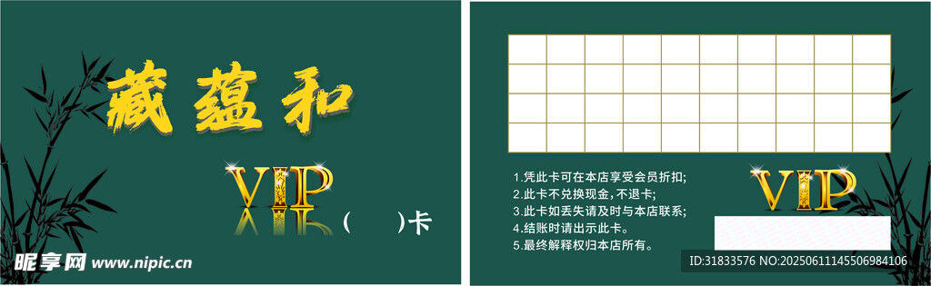 藏蓝VIP会员卡设计图