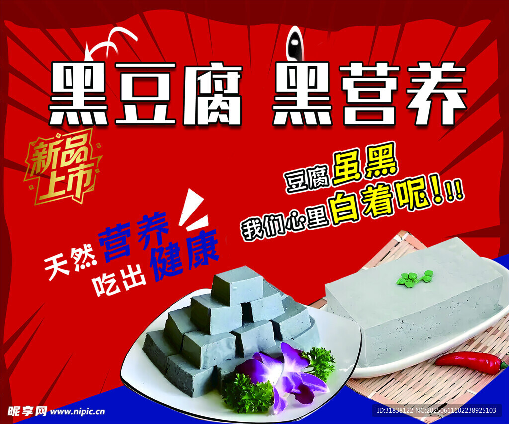 豆腐  新品上市