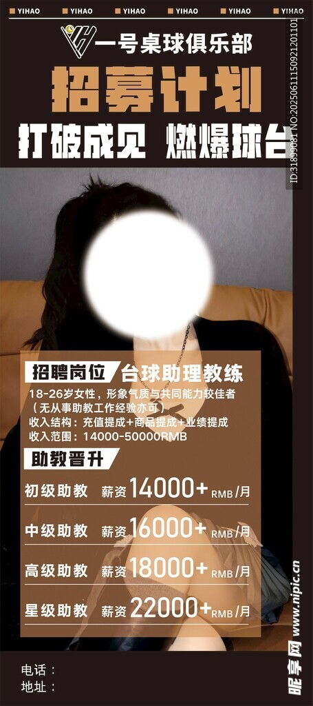 招聘计划海报展示