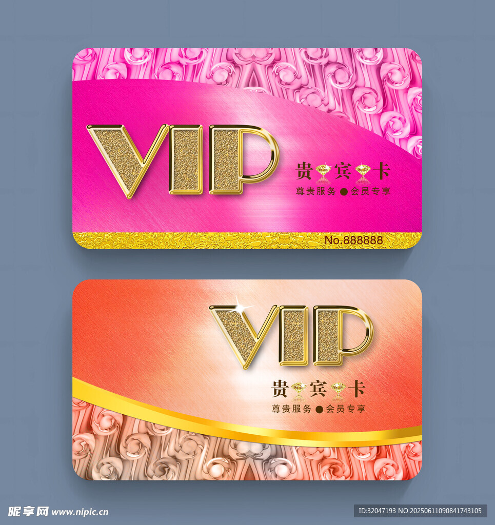 精美VIP会员卡设计