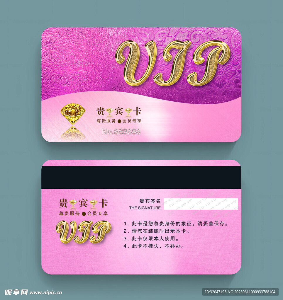 粉色尊贵VIP会员卡