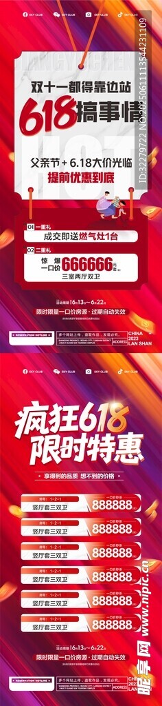 618特惠