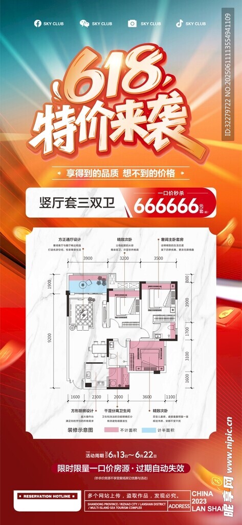 618抢购