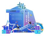 魔术美陈