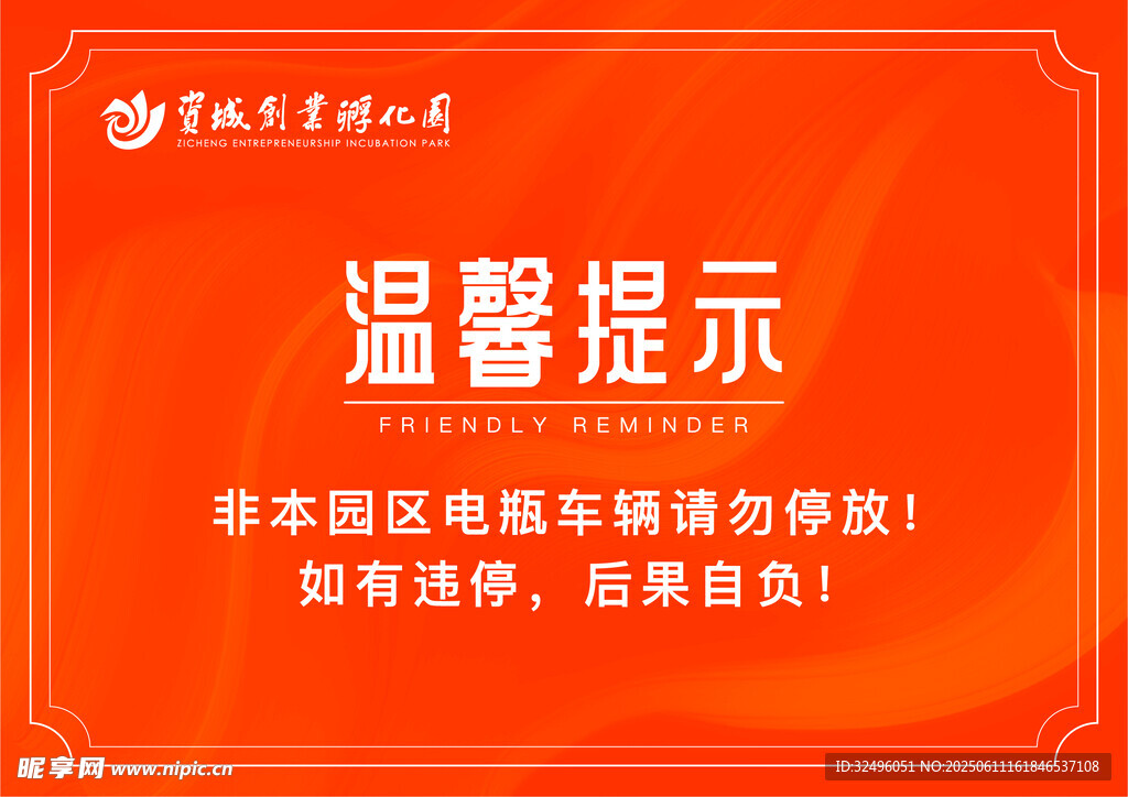 校区温馨提示 电瓶车挂牌