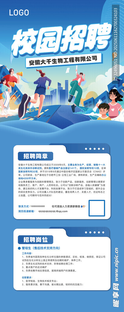 校园招聘宣传易拉宝
