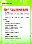 厨房用具组合消毒柜操作规程