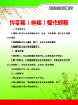 传菜梯电梯操作规程