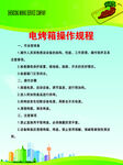 电烤箱操作规程