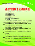 叠螺污泥脱水机操作规程