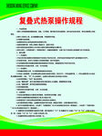 复叠式热泵操作规程