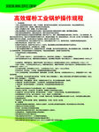高效煤粉工业锅炉操作规程