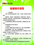 格栅操作规程