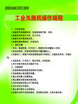 工业洗脱机操作规程