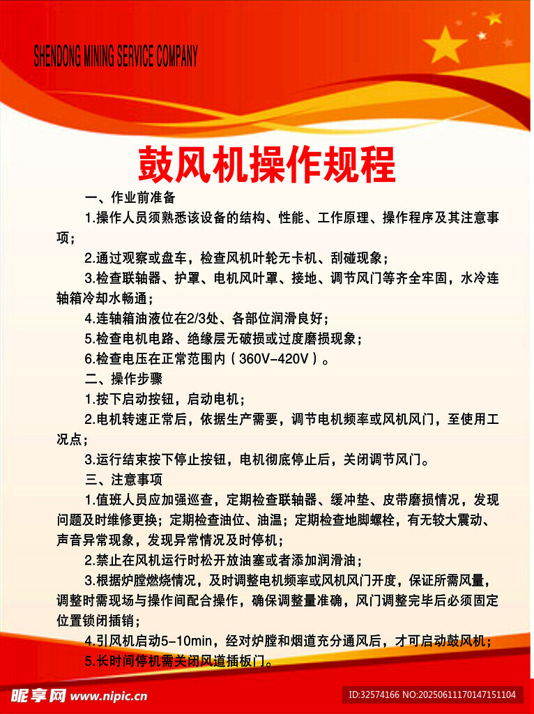鼓风机操作规程