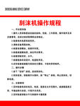 刮沫机操作规程