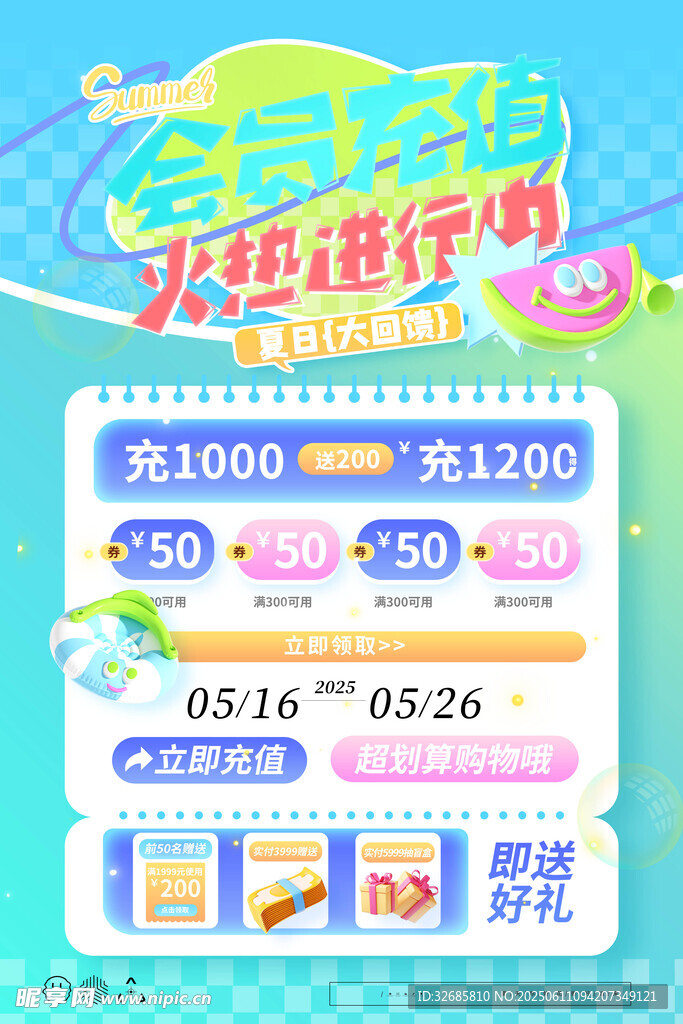 会员充值