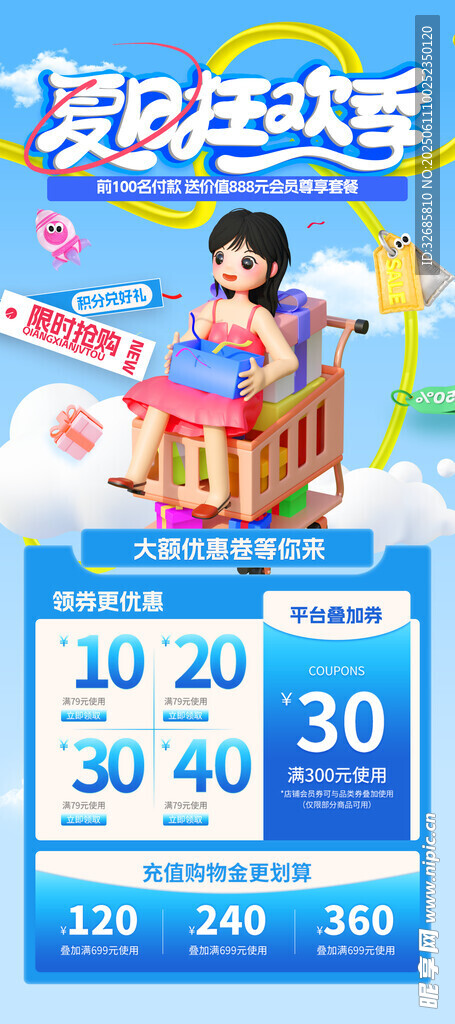 夏季促销