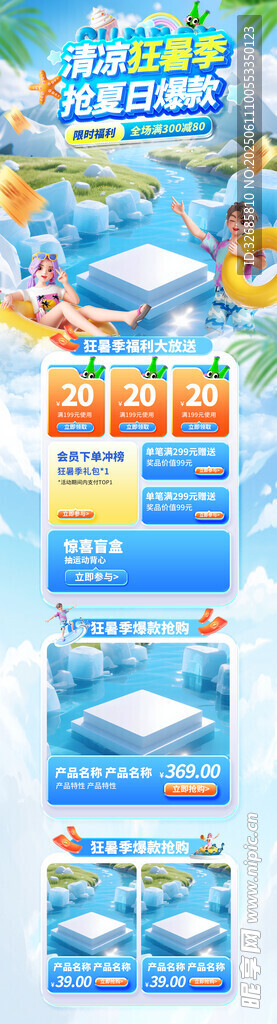 夏季促销