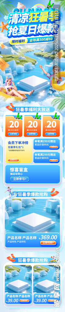 夏季详情页