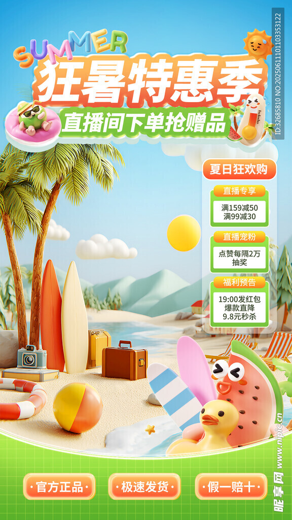 夏季详情页