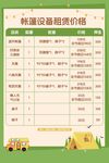 价格表