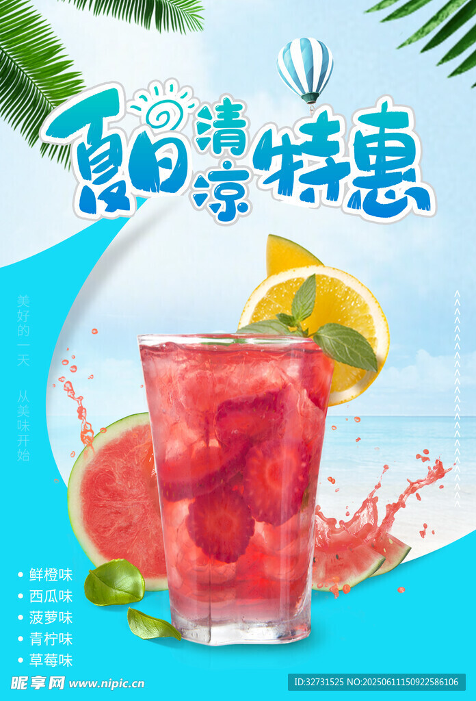 夏日特惠