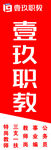 壹职教品牌标识展示
