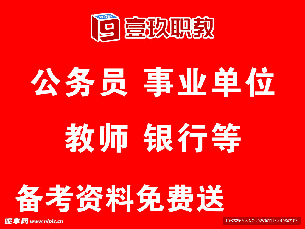 公务员等备考资料免费送