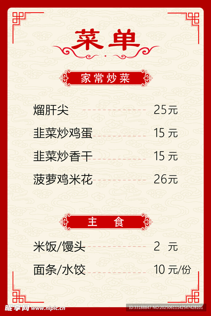 中式菜单价目表