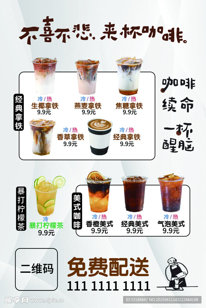 咖啡菜单 宣传单 