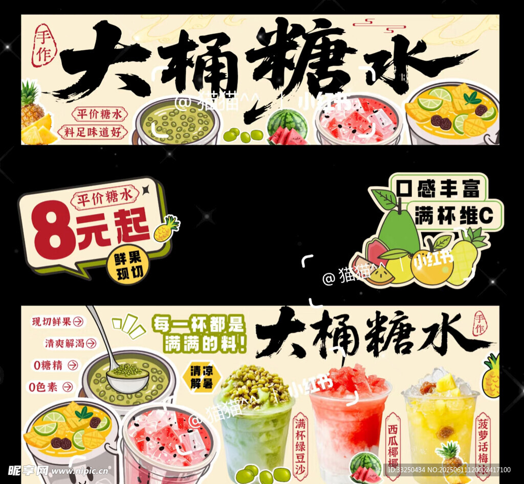 大桶糖水