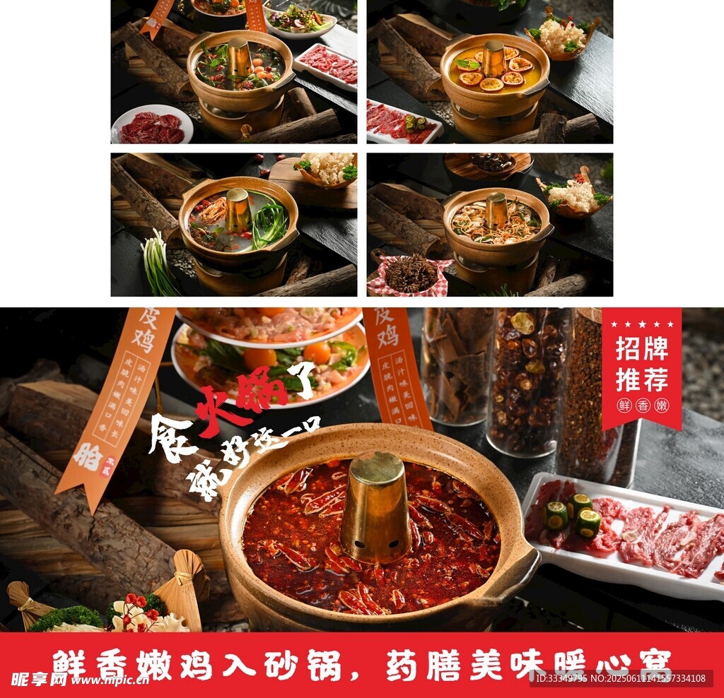 美味火锅盛宴