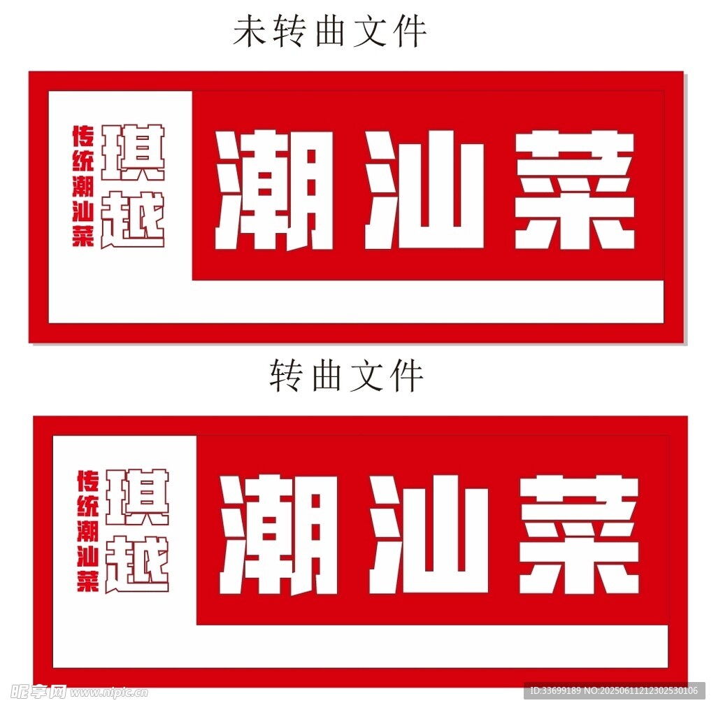 潮汕菜标识设计