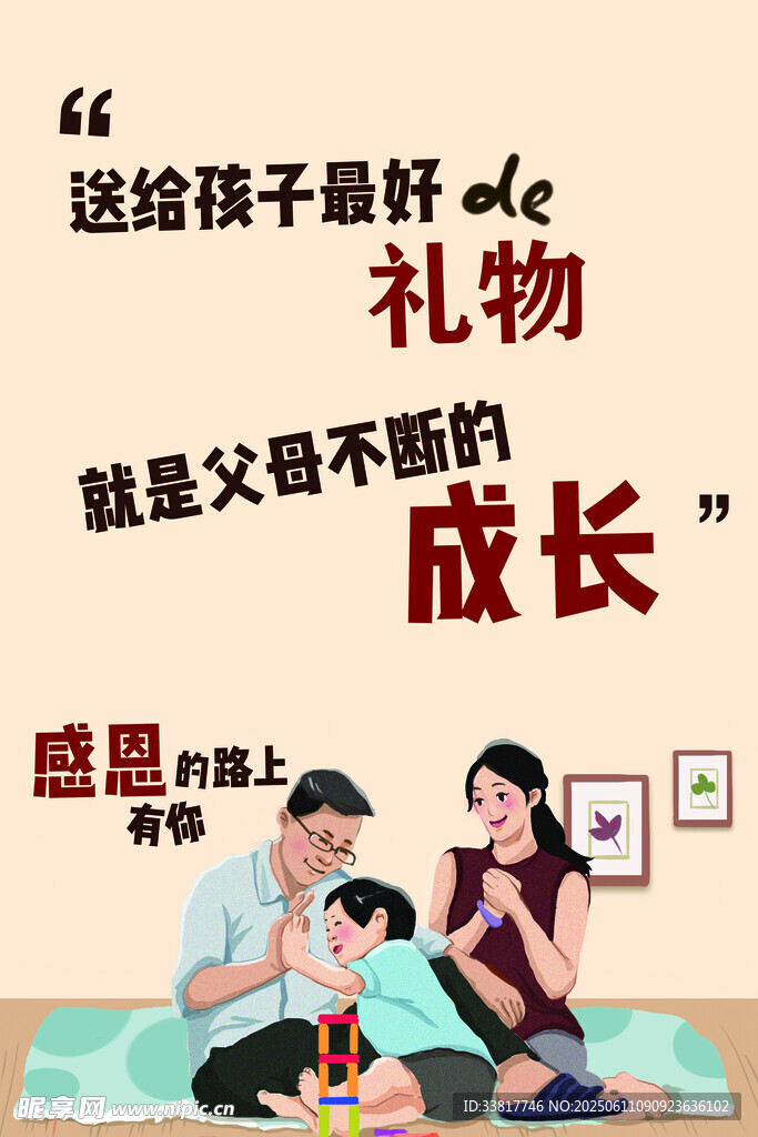 父母伴孩子成长温馨画面
