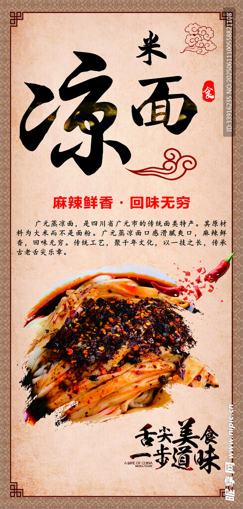 广元凉面  米凉面  米凉皮