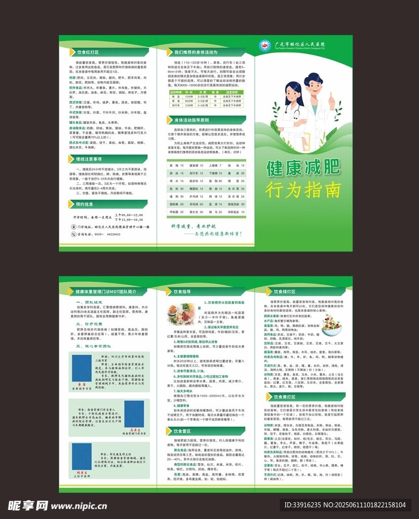 绿色减重宣传三折页