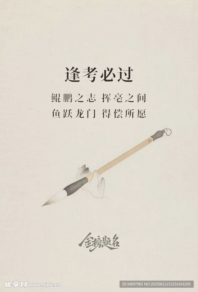 逢考必过