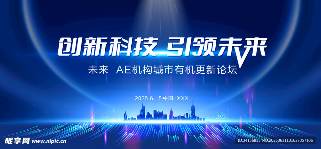 创新科技引领未来盛会